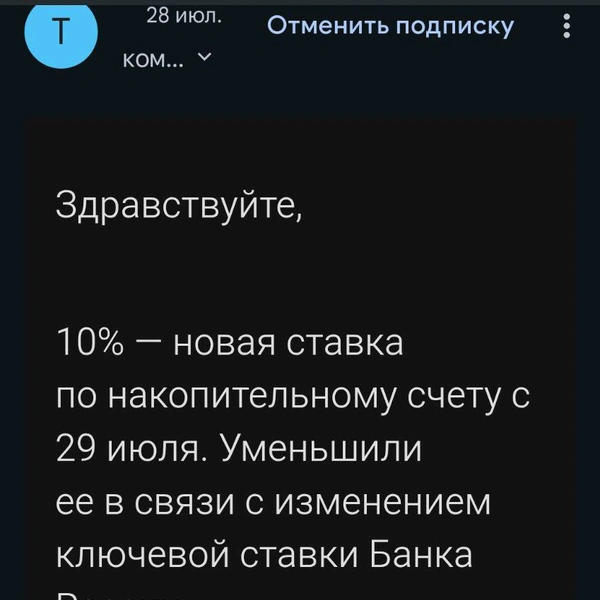 Источник: скриншот электронного письма банка