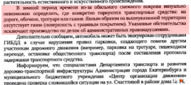 В районной администрации признали, что зимой штрафовать автохамов почти невозможно | Источник: читатель E1.RU