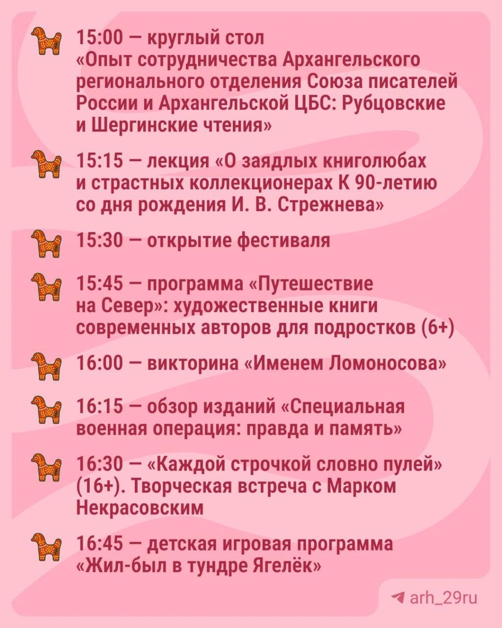 Источник: t.me/arh_29ru