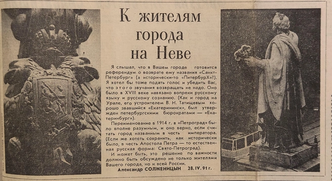 Заметка из газеты «Смена» от 30 апреля 1991 года | Источник: из архива «Фонтанки»