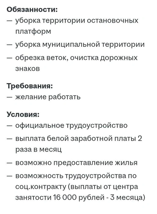 В вакансии прописана возможность предоставления жилья  | Источник: скриншот с сайта поиска работы