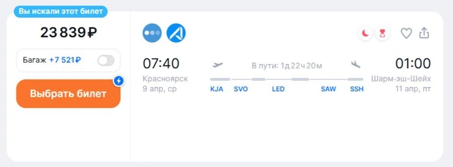 Полететь дешевле, но добираться почти двое суток  | Источник: aviasales.ru