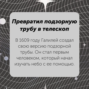 [тест] Выбери открытие Галилео Галилея, и мы скажем, где ты встретишь свою любовь