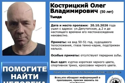 В Тынде ищут 50-летнего Олега Кострицкого