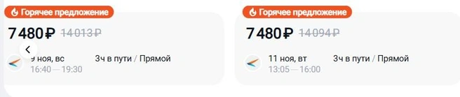 Билеты на ноябрь в Анталью | Источник: aviasales.ru