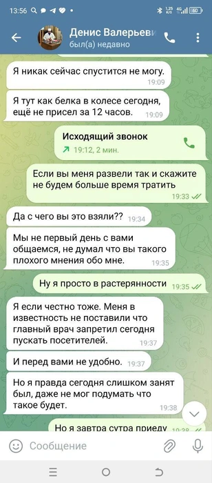 А здесь Денис Валерьевич пристыдил Веру Щукину за недоверие | Источник: личный архив Веры Щукиной 