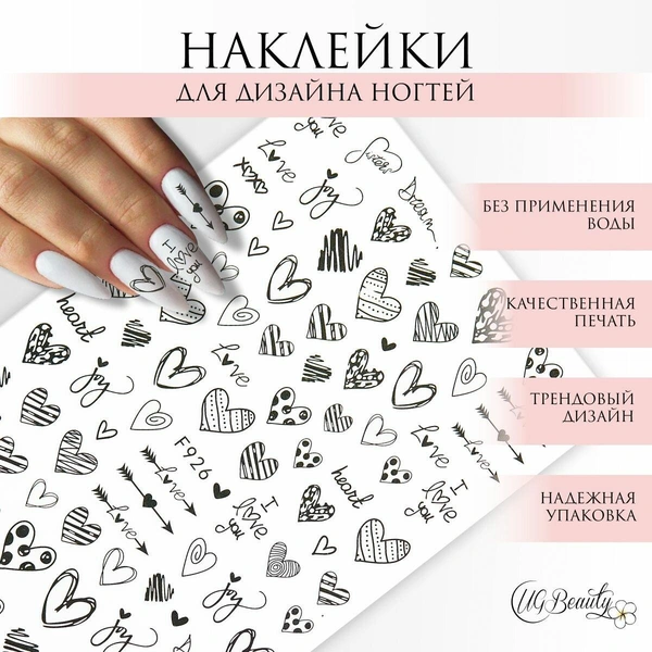 UG BEAUTY наклейки для ногтей 