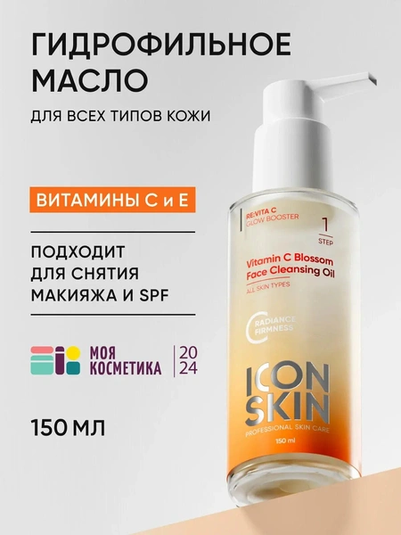 Гидрофильное масло антиоксидантное для умывания с маслом оливы и жожоба, витаминами С и Е для всех типов кожи ICON SKIN RE: VITA C