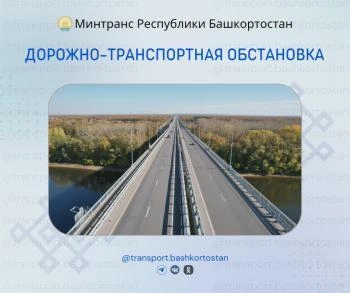 Дорожно-транспортная обстановка в Башкортостане на 9 июля | sterlitamak1.ru