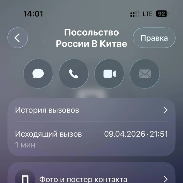 Звонок Ирины по экстренному номеру посольства 9 апреля | Источник: Читательница 161.RU