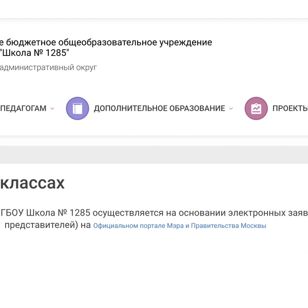Источник: sch1285sz.mskobr.ru