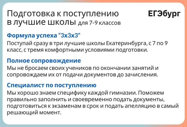 В ЕГЭбурге можно готовиться к экзаменам в СУНЦ, гимназию № 9, лицей № 130 по всем необходимым предметам, не пересекаясь по расписанию | Источник: Ирина Калмыкова