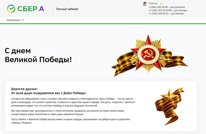 Так выглядит главная страница платформы, которая стала живой лентой памяти  | Источник: ЭТП Сбер А