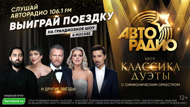 Шоу пройдет 11 апреля в Кремлевском дворце | Источник: «Авторадио»