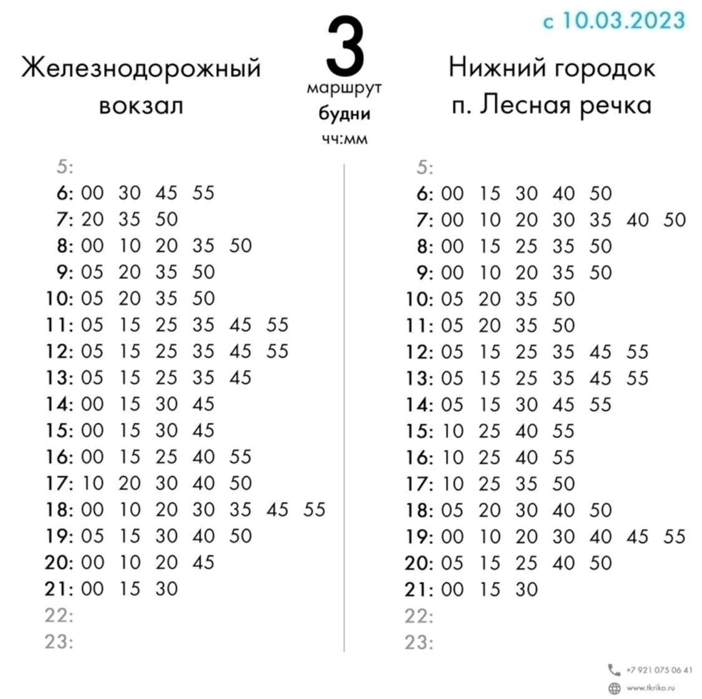 В Архангельске опубликовали новое расписание автобусного маршрута № 3 - 11  марта 2023 - 29.ру