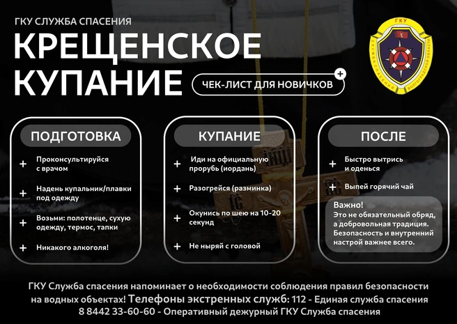 К погружению в ледяную воду точно надо быть готовым | Источник: ГКУ «Служба спасения» / Vk.com