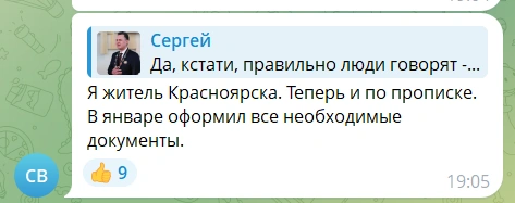 Мэр прописался в Красноярске | Источник: «Чат Верещагин Сергей» / Telegram