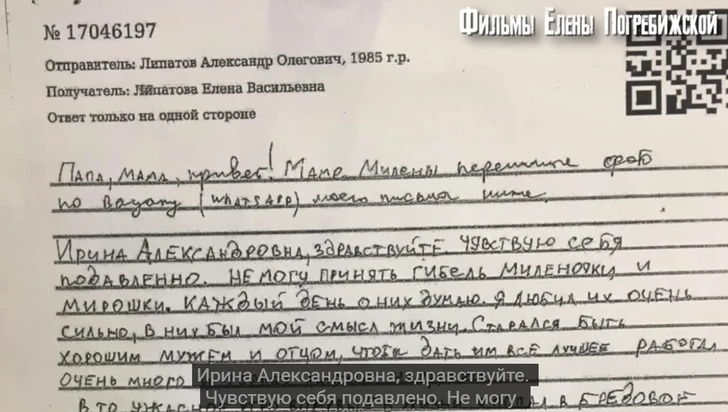 Незадолго до приговора Липатов написал Ирине Александровне письмо, в котором попросил у нее прощения