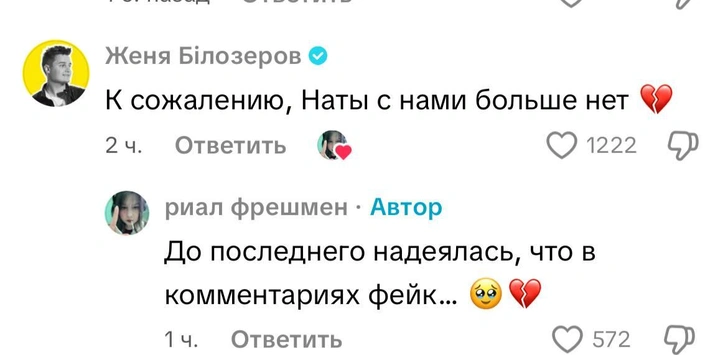 Друг Наты подтвердил трагедию