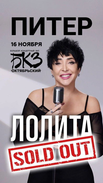 Источник: Лолита Милявская