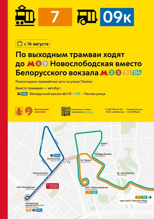 Источник: пресс-служба департамента транспорта Москвы
