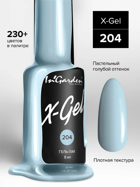 In'Garden Гель-лак X-Gel, 8 мл, 50 г