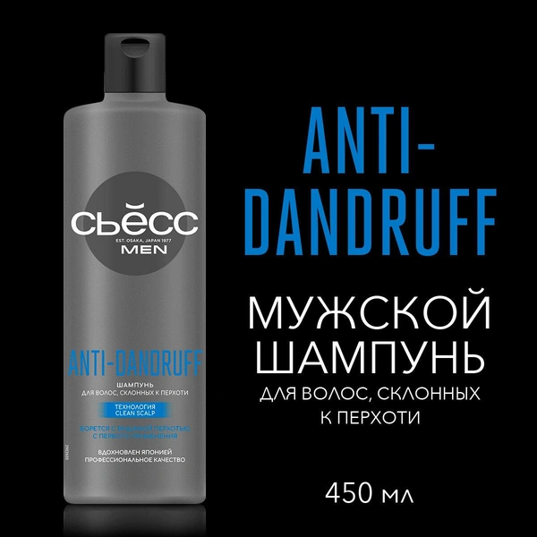 СЬЁСС шампунь Men Anti-Dandruff для волос, склонных к перхоти