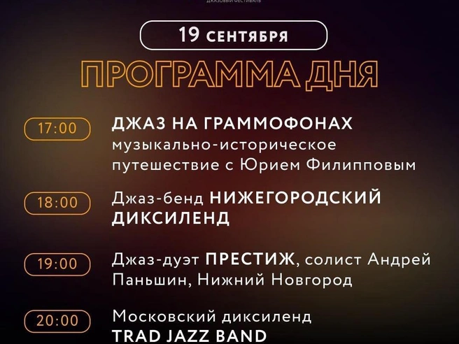 Программа на 19 сентября | Источник: парк «Швейцария»