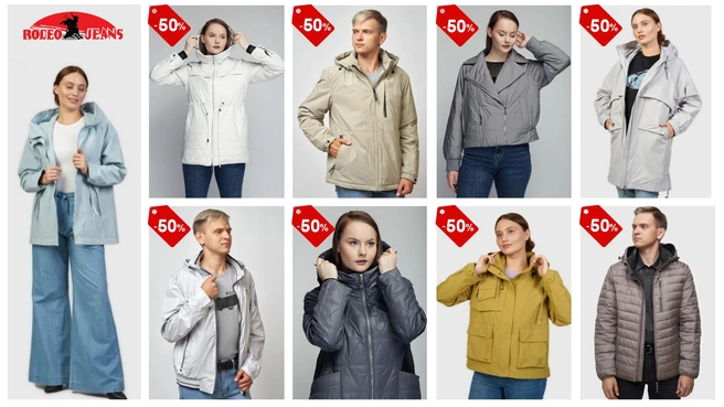 Весь ассортимент доступен со скидкой 50% до 4 мая | Источник: «Родео-Джинс»