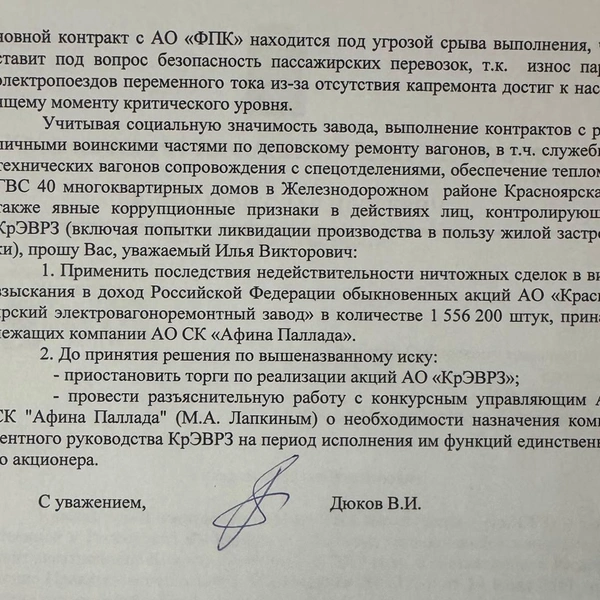 Фото документа | Источник: @Deputat_Dukov / Telegram
