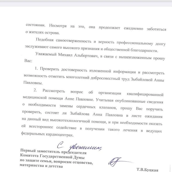Источник: Татьяна Буцкая / Telegram.org