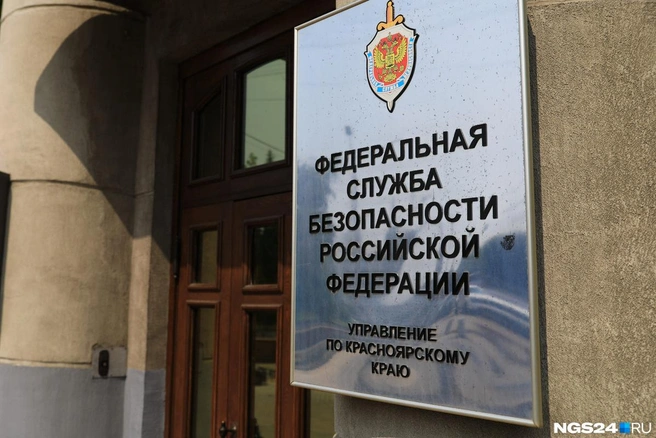 Красноярцев задержали сотрудники регионального управления ФСБ | Источник: Артем Ленц / NGS24.RU