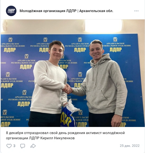 Источник: Молодёжная организация ЛДПР | Архангельская обл. / vk.com