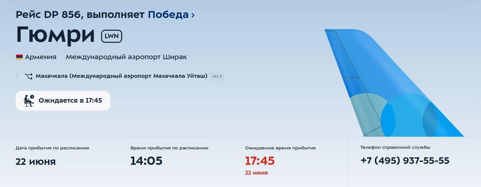 Подавший сигнал бедствия самолет Гюмри-Москва приземлился в Махачкале, в столицу он прибудет ориентировочно к 17:45 | Источник: vnukovo.ru