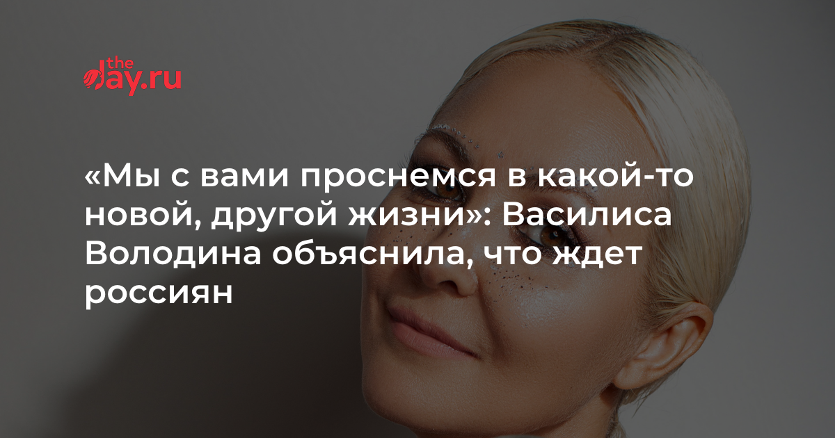 Сколько Живут Василисы