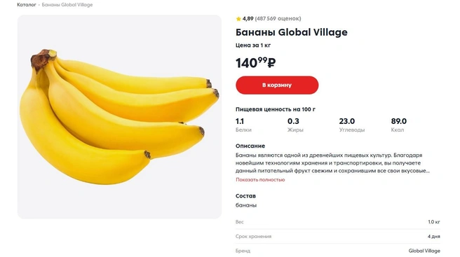 В Пятерочке цена установлена на отметке в 140,99 рубля за килограмм  | Источник: «Пятерочка»