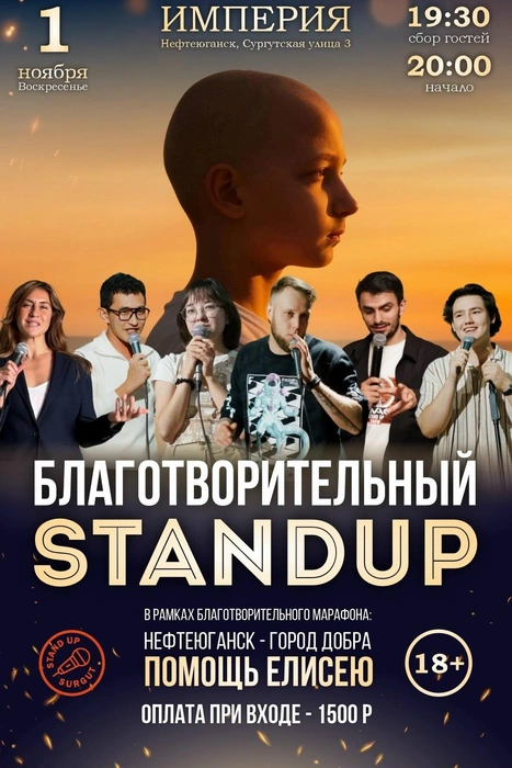 Источник: «Стендап Сургут. Stand up Surgut» / Vk.com