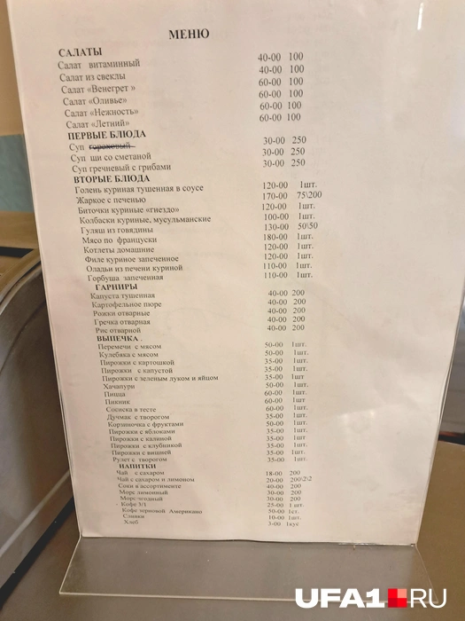 Нет ни одной позиции дороже 200 рублей | Источник: Андрей Сивец / UFA1.RU