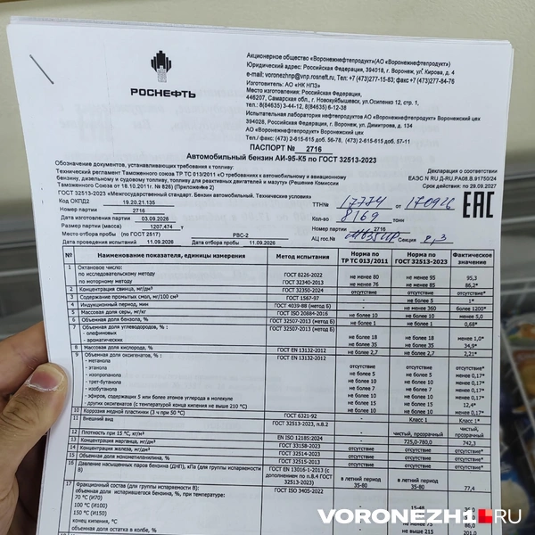Паспорта качества топлива на АЗС у проспекта Труда. Марка — АИ-95 | Источник: Андрей Пашинский / Voronezh1.ru