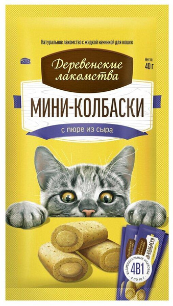 Колбаски для кошек
