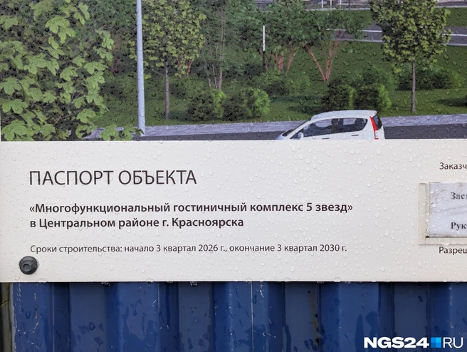 Сдать гостиницу нужно в 2028 году, но разрешение действует еще два года | Источник: Мария Ленц / NGS24.RU