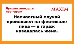 Лучшие анекдоты про гараж