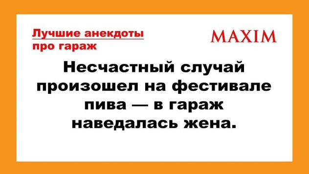 Лучшие анекдоты про гараж