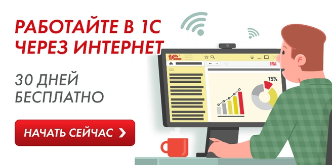 Работайте в 1С через интернет | Источник: РИЗОТЕК