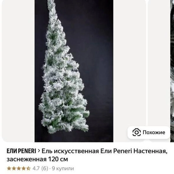 Такие деревья можно поставить к стене | Источник: скриншот с сайта маркетплейса