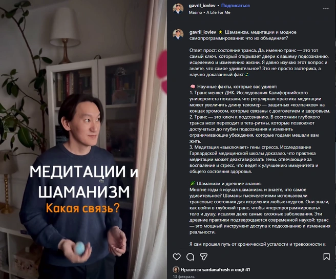 Новоиспеченный целитель Якутии, и ничего, что он бывший плотник | Источник: gavril_iovlev | Instagram (экстремистская организация, деятельность запрещена на территории России)