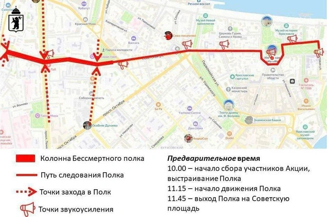 Схема шествия «Бессмерного полка» | Источник: мэрия Ярославля