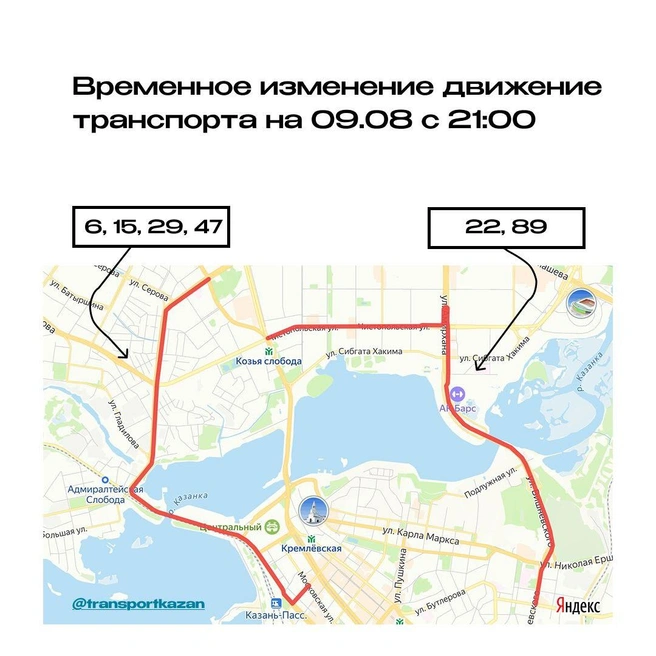 Источник: Комитет по транспорту Казани / T.me