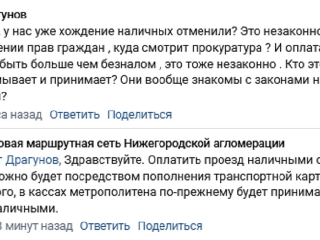 В ЦРТС прокомментировали обращения граждан, касающиеся запрета наличной оплаты за проезд | Источник: Социальная сеть ВКонтакте