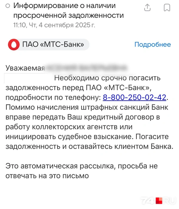 Источник: читатель 74.RU